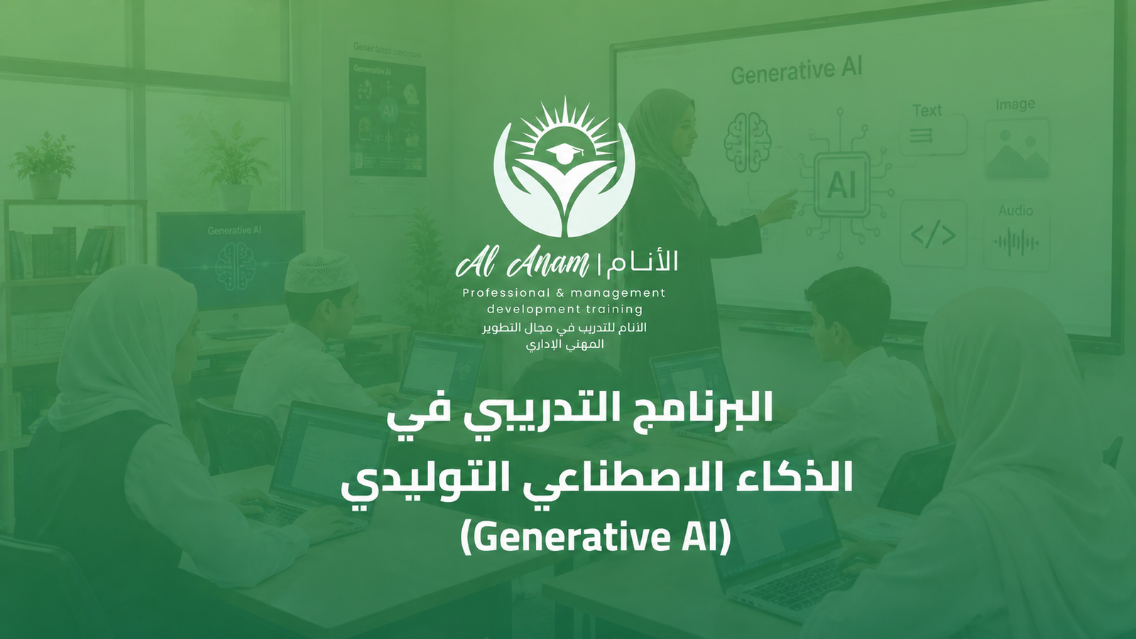 التدريبي في الذكاء الاصطناعي